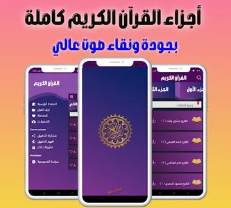 القران الكريم كامل اجزاء منفصل screenshot 7