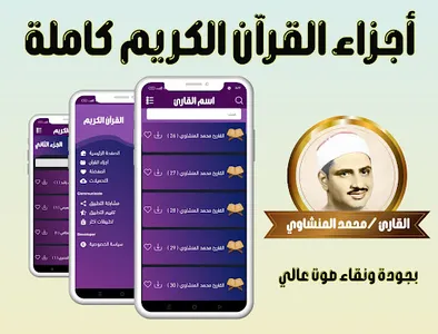 القران الكريم كامل اجزاء منفصل screenshot 9