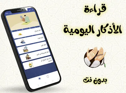 سعد الغامدى -اذكار وادعية (بدو screenshot 12