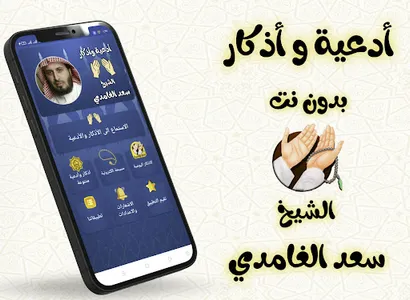 سعد الغامدى -اذكار وادعية (بدو screenshot 13