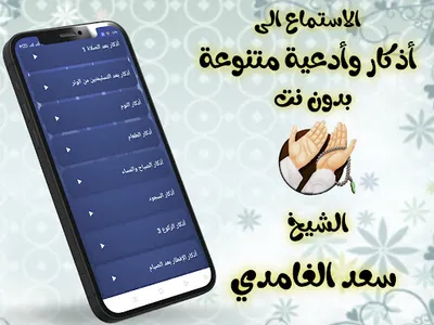 سعد الغامدى -اذكار وادعية (بدو screenshot 16