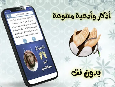 سعد الغامدى -اذكار وادعية (بدو screenshot 17