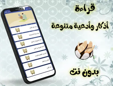 سعد الغامدى -اذكار وادعية (بدو screenshot 4
