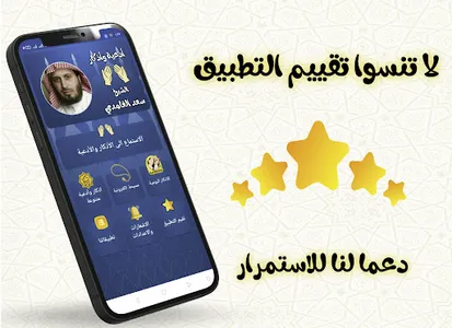 سعد الغامدى -اذكار وادعية (بدو screenshot 7