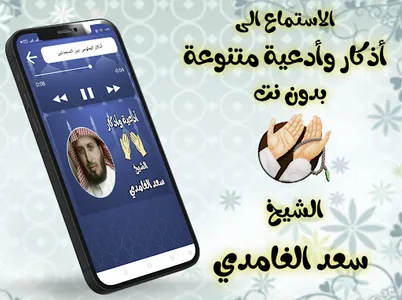 سعد الغامدى -اذكار وادعية (بدو screenshot 8