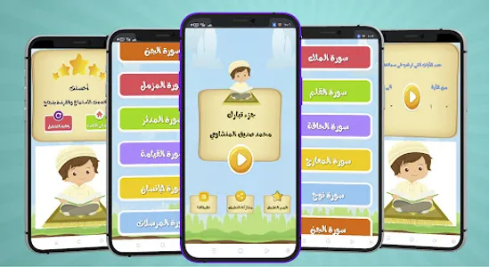 جزء تبارك ترديد وقراءة بدون نت screenshot 0