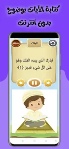 جزء تبارك ترديد وقراءة بدون نت screenshot 12