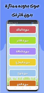 جزء تبارك ترديد وقراءة بدون نت screenshot 2