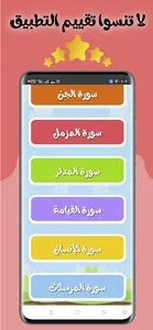 جزء تبارك ترديد وقراءة بدون نت screenshot 3