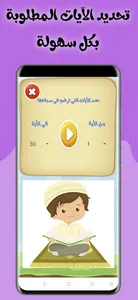جزء تبارك ترديد وقراءة بدون نت screenshot 5