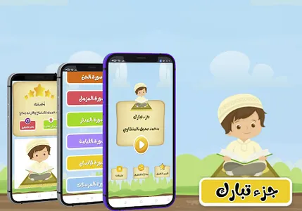 جزء تبارك ترديد وقراءة بدون نت screenshot 9