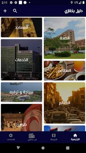 دليل بنغازي screenshot 0