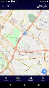 دليل بنغازي screenshot 1
