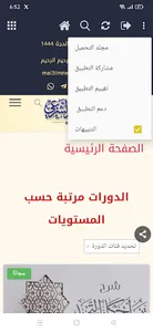 معهد العلم الشرعي screenshot 5