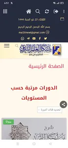 معهد العلم الشرعي screenshot 6
