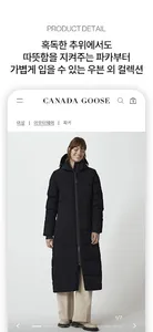 CANADA GOOSE(캐나다구스) screenshot 1