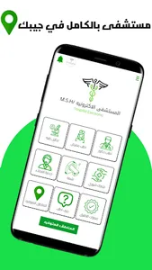 المستشفى الإلكترونيه screenshot 0