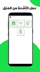 المستشفى الإلكترونيه screenshot 2