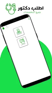 المستشفى الإلكترونيه screenshot 3