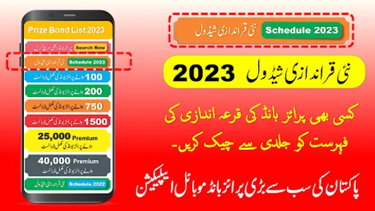 Prize Bond Scanner پرائزبانڈ screenshot 5