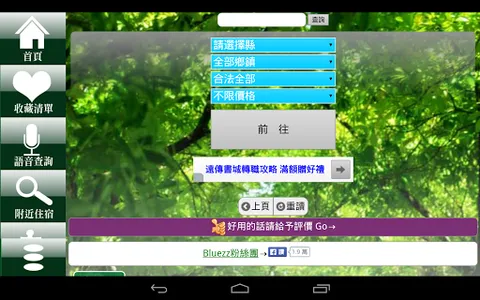 bluezz民宿筆記本-台灣合法民宿旅館全 screenshot 8