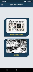 আমাদের ছোট রাসেল সোনা screenshot 2