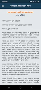 আমাদের ছোট রাসেল সোনা screenshot 3