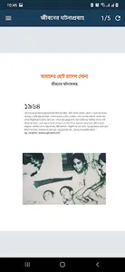 আমাদের ছোট রাসেল সোনা screenshot 5