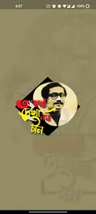 আমার দেখা নয়াচীন screenshot 0