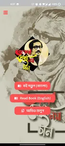 আমার দেখা নয়াচীন screenshot 1
