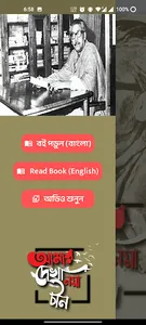 আমার দেখা নয়াচীন screenshot 2