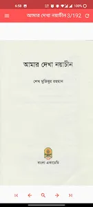 আমার দেখা নয়াচীন screenshot 3