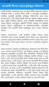 আওয়ামী লীগের নেতৃত্বে মুক্তিযু screenshot 1