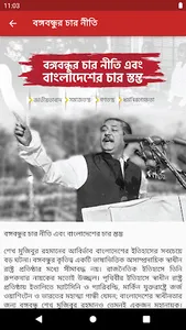 বাংলাদেশের চার নীতি screenshot 1