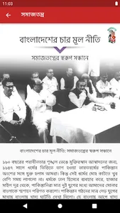 বাংলাদেশের চার নীতি screenshot 3