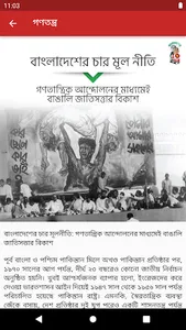 বাংলাদেশের চার নীতি screenshot 4