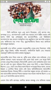 গণতন্ত্রের মানসকন্যা ও পরিবর্ত screenshot 0