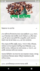গণতন্ত্রের মানসকন্যা ও পরিবর্ত screenshot 2