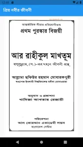 প্রিয় নবীর জীবনী screenshot 0