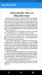 প্রিয় নবীর জীবনী screenshot 1