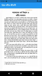 প্রিয় নবীর জীবনী screenshot 2