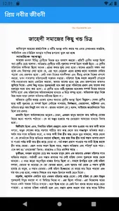 প্রিয় নবীর জীবনী screenshot 3