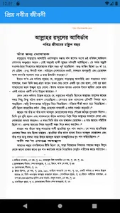 প্রিয় নবীর জীবনী screenshot 5