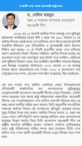 সংগ্রামী নেতা থেকে কালজয়ী রাষ্ screenshot 1
