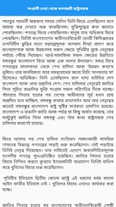 সংগ্রামী নেতা থেকে কালজয়ী রাষ্ screenshot 2