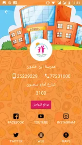 Ecole Ibn Khaldoun screenshot 4