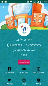 Lycée Ibn khaldoun screenshot 5