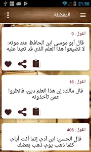 ما قل ودل من أقوال السلف screenshot 2