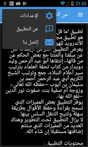 ما قل ودل من أقوال السلف screenshot 7