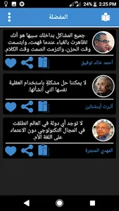 إقتباسات: أقوال وحكم screenshot 5